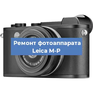 Замена разъема зарядки на фотоаппарате Leica M-P в Волгограде